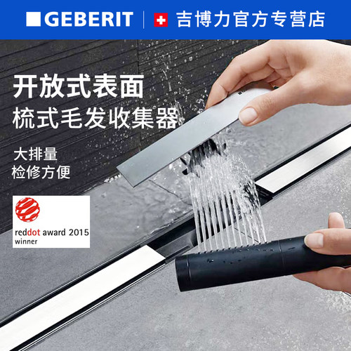 吉博力geberit长条形防臭淋浴房