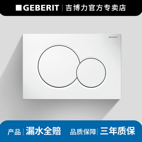 GEBERIT博力按板up300配件水箱