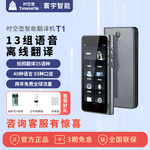 时空壶T1智能翻译机旅游拍照