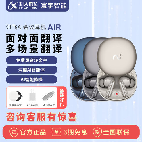 科大讯飞Pro3会议录音降噪耳机
