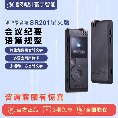 科大讯飞录音笔sr20164G星火版