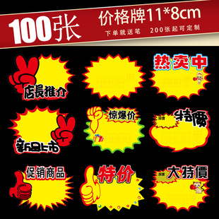 100张中号热卖 11cm创意特价 牌地摊折扣牌 中价格牌手机店爆炸贴8