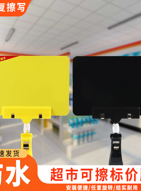 超市PVC标价牌可擦写价格展示牌促销特价板广告夹子白色黑色A6板