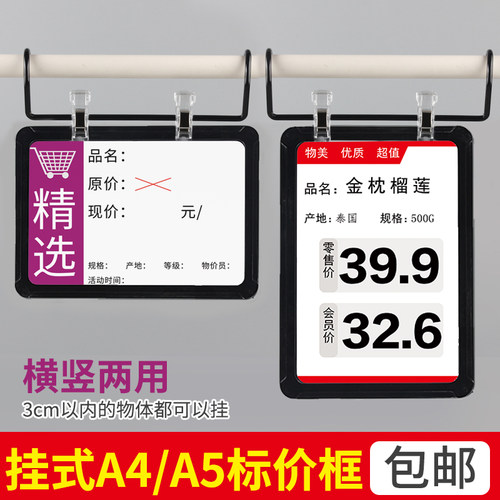 水果店价格牌金属挂钩海报框配件