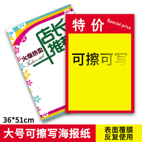 可擦写海报双面可写表面防水覆膜