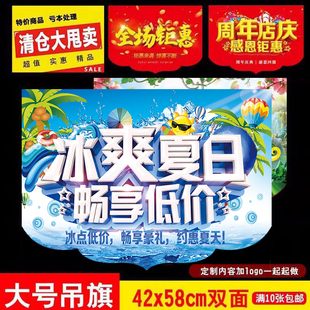 饰海报定制 超市夏日特惠大号吊旗店铺开业店庆布置超市节日悬挂装