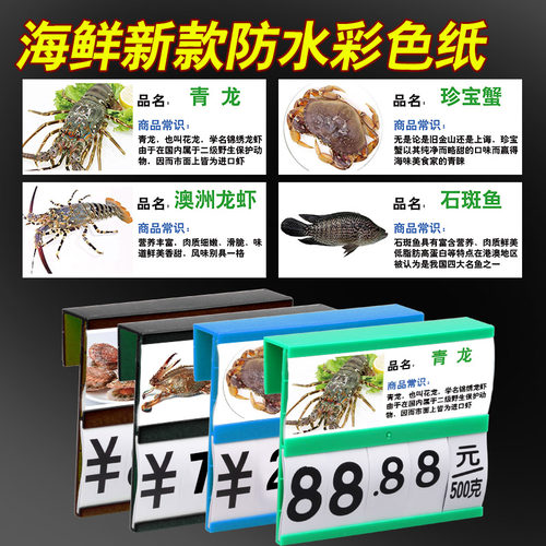 超市海鲜水产标价牌内页螃蟹鱼类