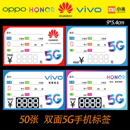 新款5G手机价格标签标价签