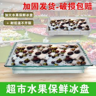 水果店冰鲜展示盘子荔枝山竹保鲜台水果海鲜冷藏冷冻台生鲜陈列盆