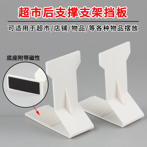磁性零食防倒后支撑架