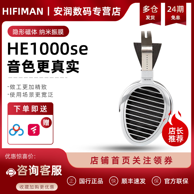 HIFIMANHE1000SE平板振膜耳机