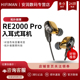 金色入耳式 PRO 拓扑振膜动圈耳机hifi发烧耳塞 RE2000 Hifiman