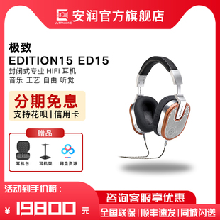 Ultrasone 极致 Edition15 头戴HIFI耳机 德国 ED15 开放式