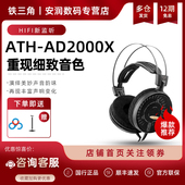 Technica 铁三角 ATH Audio AD2000X头戴式 专业hifi发烧监听耳机