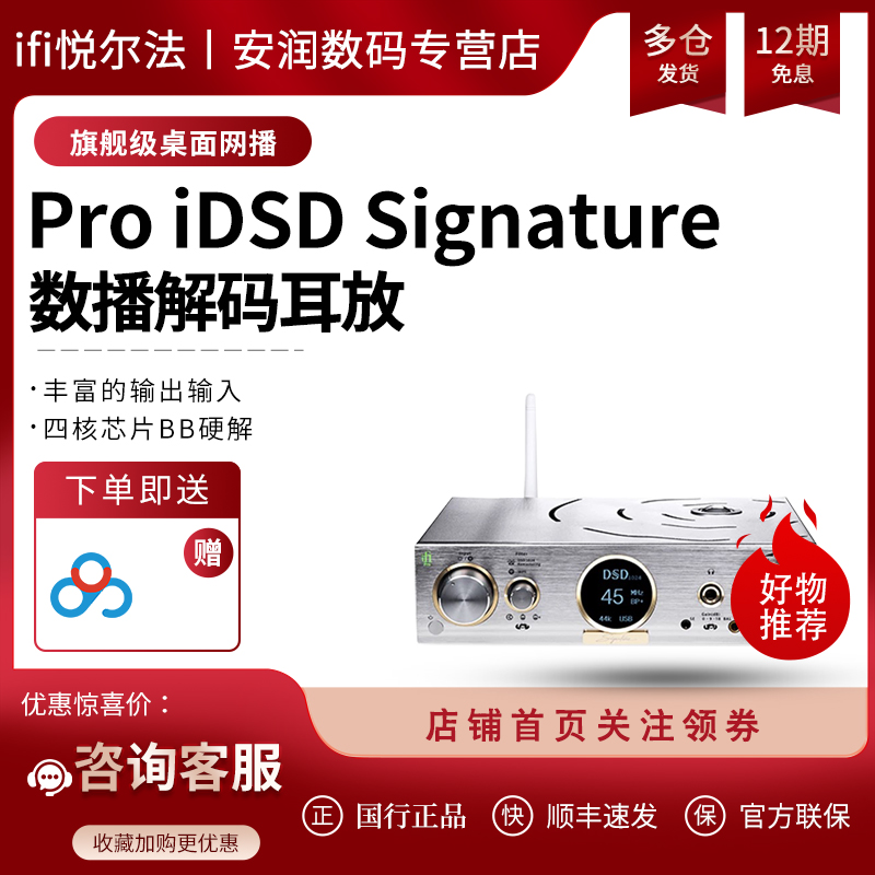 iFi悦尔法DSD1024PCM768解码耳放