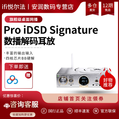 iFi悦尔法DSD1024PCM768解码耳放