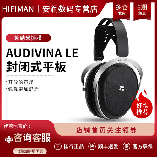 HIFIMAN海菲曼AUDIVINA LE平板耳机头戴式封闭监听混音音乐制作