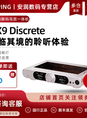 TOPPING拓品DX9 Discrete旗舰级分立式1bit解码耳放 HIFI 发烧DAC