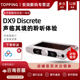 Discrete旗舰级分立式 1bit解码 耳放 TOPPING拓品DX9 HIFI 发烧DAC