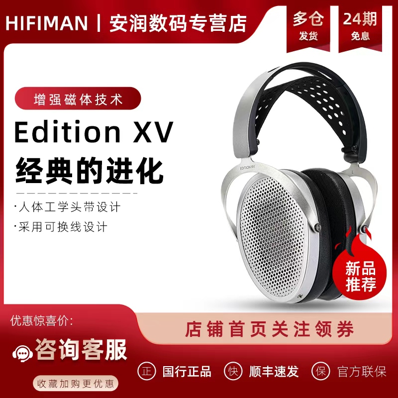HIFIMAN海菲曼Edition XV头戴式耳机平板振膜有线发烧音乐EDXV