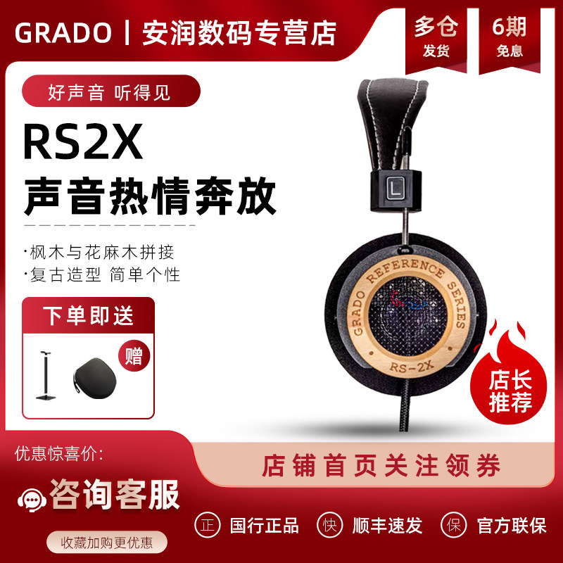 歌德/GRADO RS2x头戴式HIFI发烧高保真音乐便携木碗直推耳机