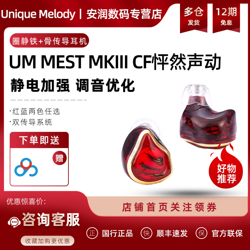 UM MEST MKIII CF怦然声动 银钯合金压电骨传导有线HiFi耳机,影音电器,有线HIFI耳机,淘宝优惠券,粉丝福利购,淘宝优惠卷