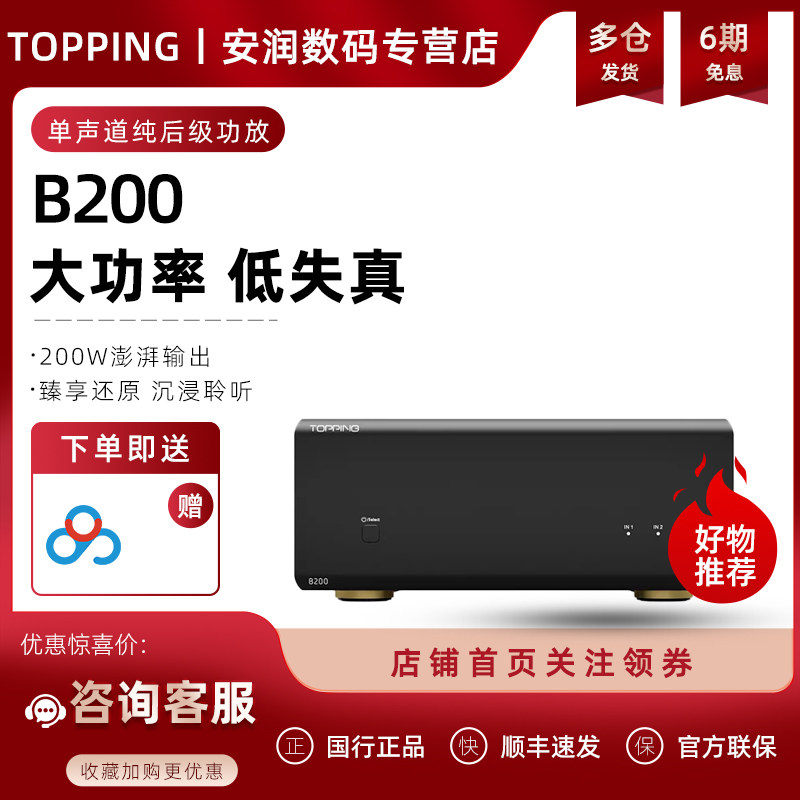 新品TOPPING拓品B200单声道纯后级音箱功放功率放大器