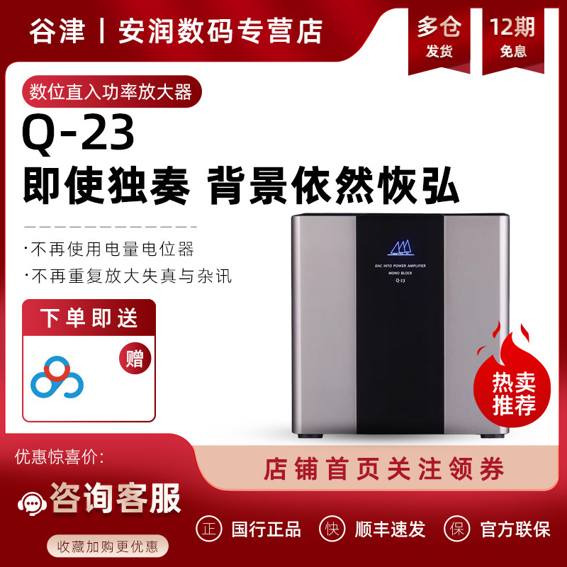 谷津 Q-23 Q23 单声道HIFI发烧DAC解码功放音箱后级功放一体机