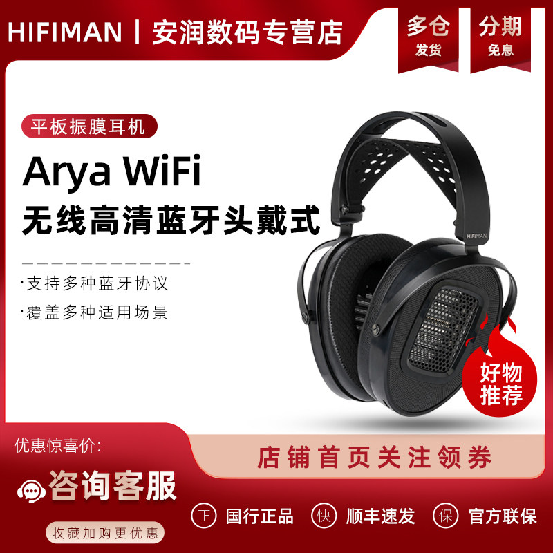 HIFIMAN海菲曼Arya WiFi流媒体平板振膜耳机无线高清蓝牙头戴式