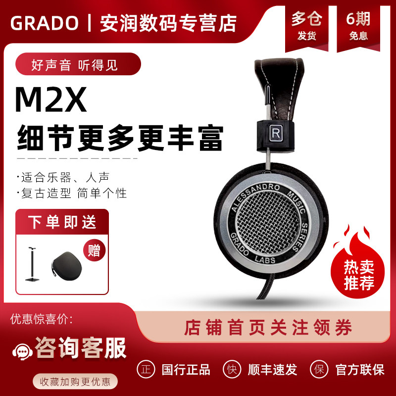 歌德/GRADO Alessandro 爱丽丝M2X 头戴式hifi发烧便携耳机