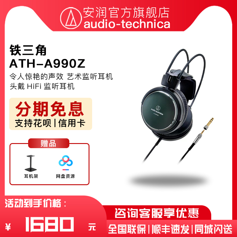 头戴式AudioTechnica/铁三角