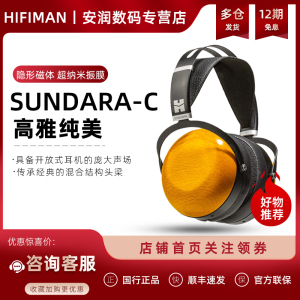 HIFIMAN海菲曼SUNDARA-C封闭式平板耳机头戴式平面振膜音乐发烧