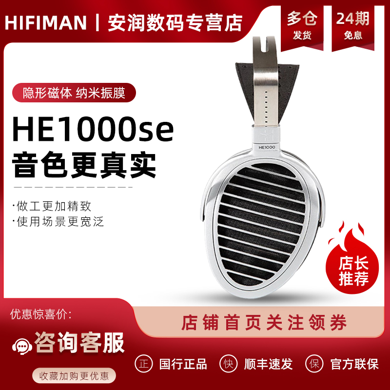 HIFIMANHE1000SE平板振膜耳机