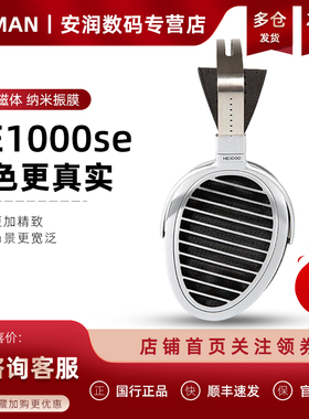 HIFIMAN海菲曼HE1000se平板振膜头戴式耳机HIFI发烧音乐有线hekse