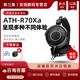 R70Xa开放式 Audio ATH 铁三角 监听HIFI音乐高阻抗耳机 Technica