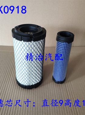 K0918空气滤芯适配AF25538P822686工程车滤清器30-60049-20空气格