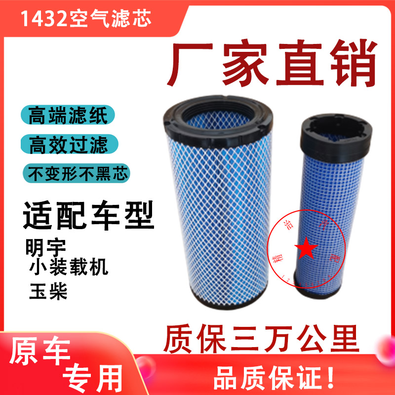 k1432适配装载机铲车空气滤芯