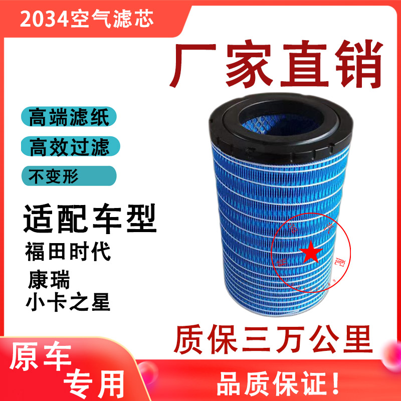 K2034空气滤芯适配新款康瑞H2H3领航M3M6小卡之星3滤清器203420格