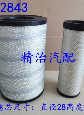 K2843空气滤芯适配柳工855N装载机滤清器40C5854康明斯100796格