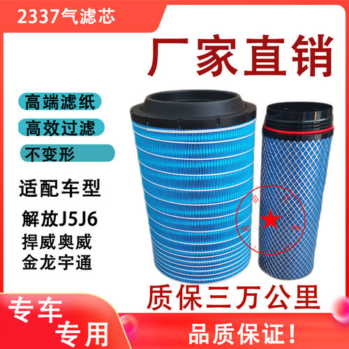 解放适配新大威空气滤芯