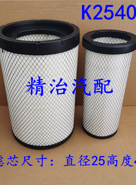 K2540空气滤芯适配柳工855铲车AF26558乘龙康明斯50装载机滤清器