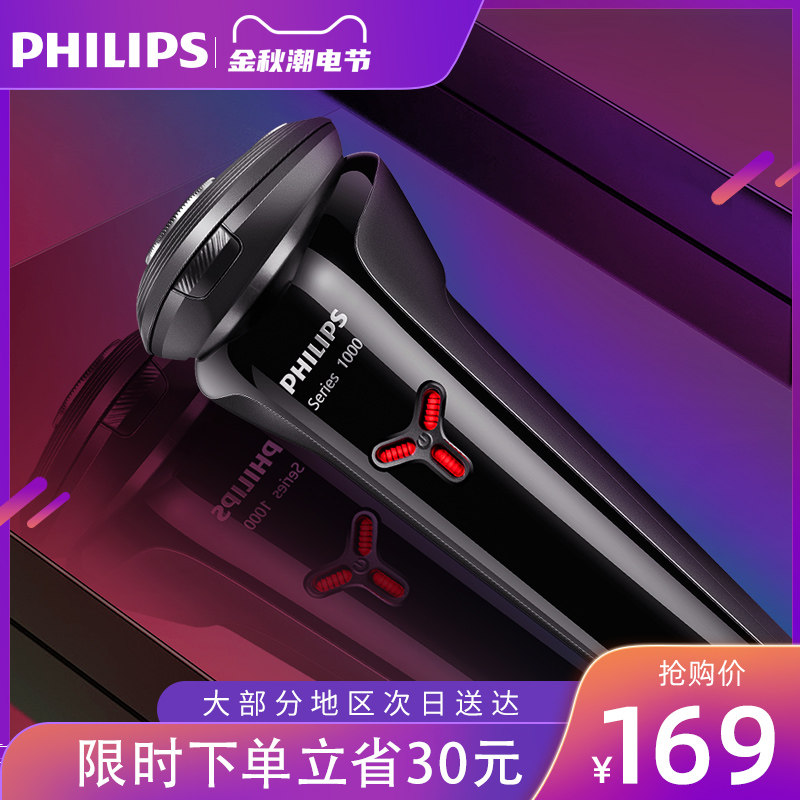 飞利浦剃须刀电动充电式全身水洗胡须刀官方旗舰店正品男士刮胡刀
