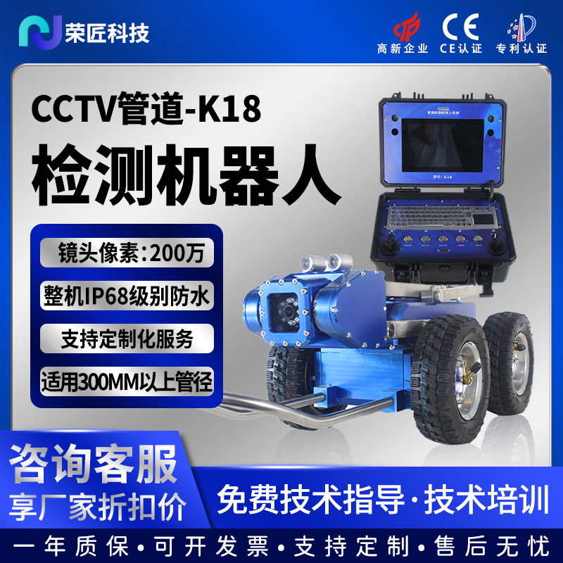 荣匠市政管道检测机器人爬行设备
