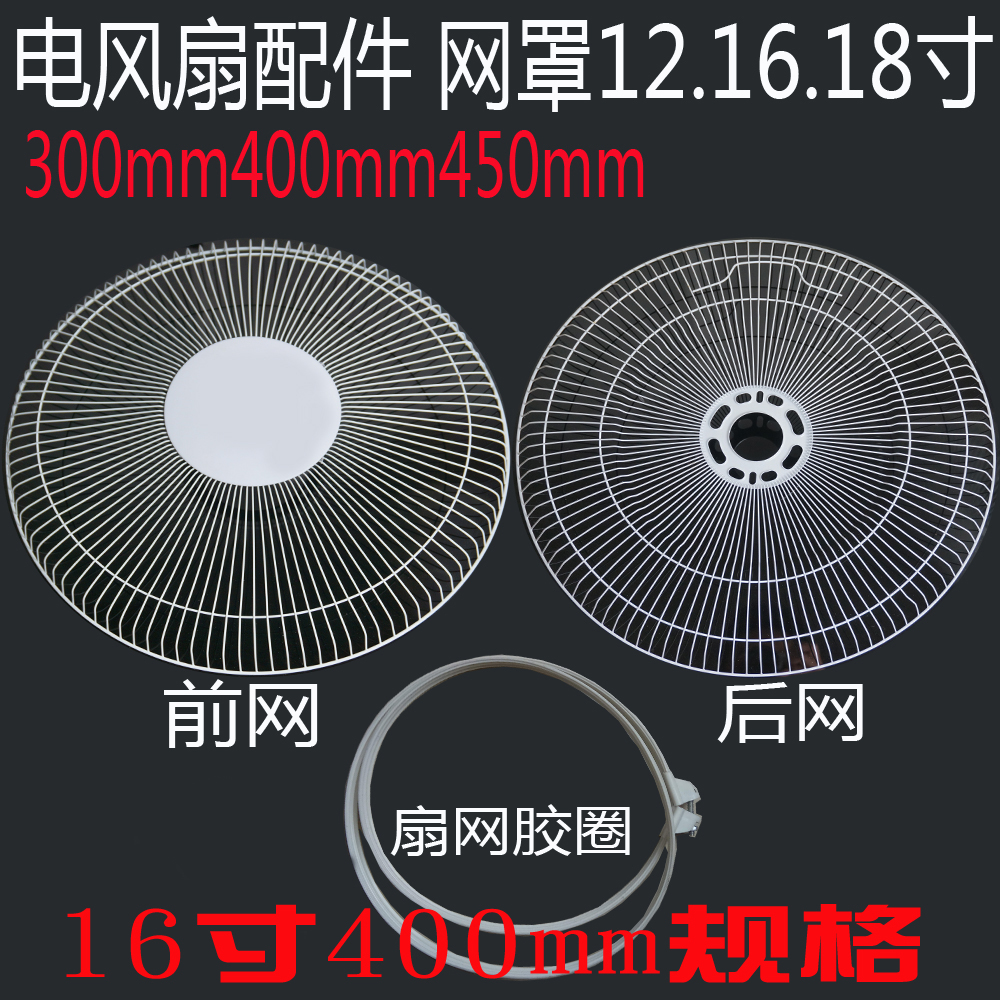 网罩保护12寸各种牌子电风扇配件