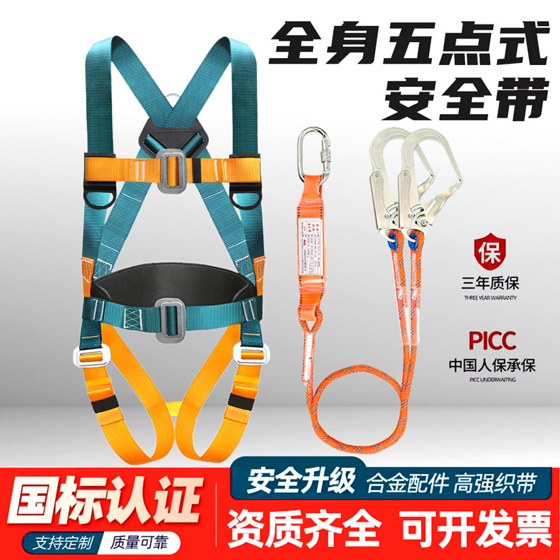 国标五点式防坠安全带