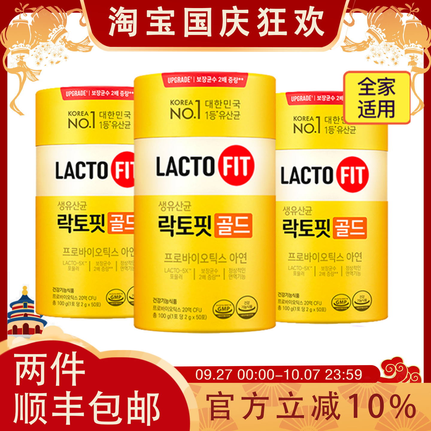韩国进口钟根堂lactofit益生菌粉