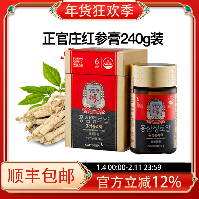 韩国正官庄6年根高丽参精红参液红参膏精华浓缩液高丽参人参240g