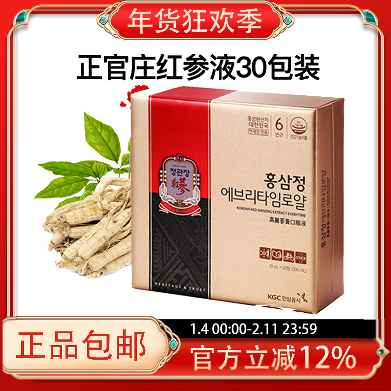 正官庄韩国高丽参6年根红参浓缩液滋补人参红参精30包*10ml