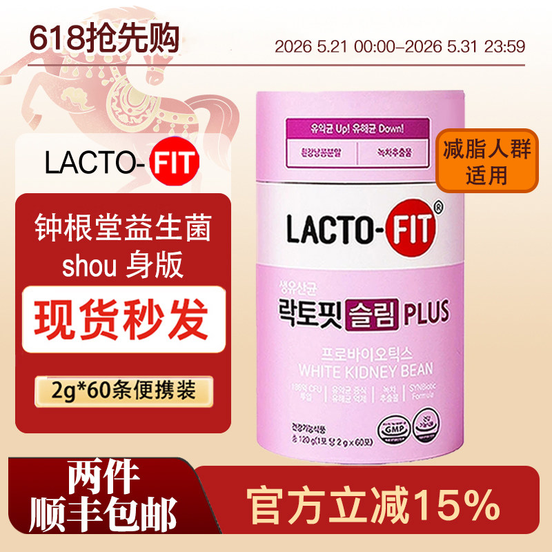 钟根堂乐多飞益生菌韩国Lactofit乳酸粉60条轻体版调女性身材管理