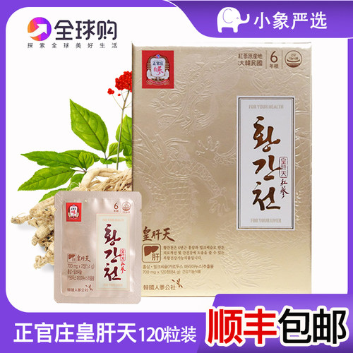 皇肝天正官庄韩国护肝宝